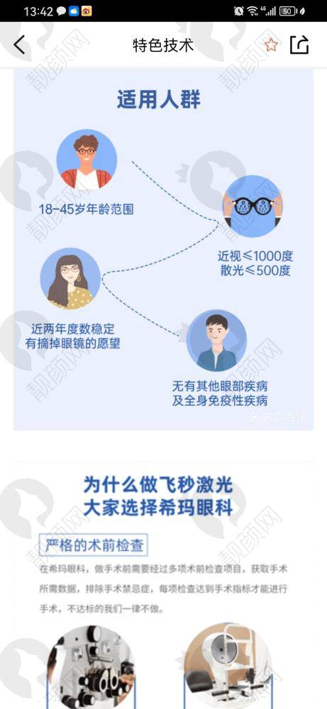 昆明红会眼科医院全飞秒高矫正率保护