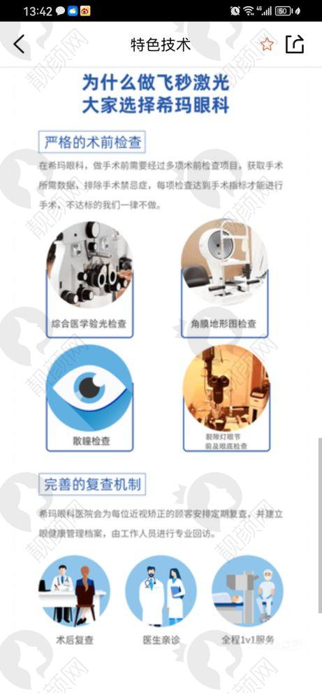 普瑞眼科医院做近视眼手术:服务周到体验佳