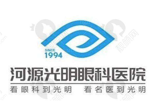 河源光明眼科医院