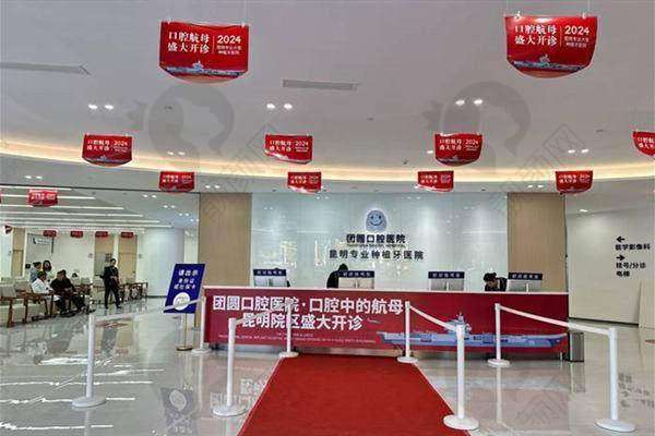 七、昆明团圆口腔医院真实的患者评价如下：