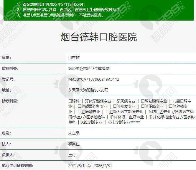 五、烟台德韩口腔医院怎么预约：