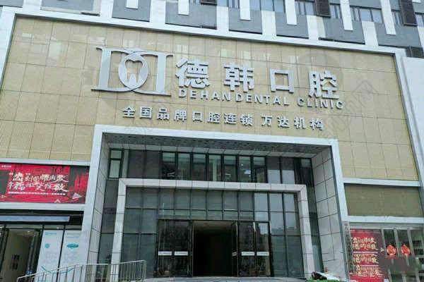 二、烟台德韩口腔医院正规吗？来看看医院资质：