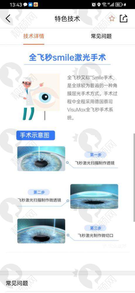 南海爱尔眼科医院的口碑评价