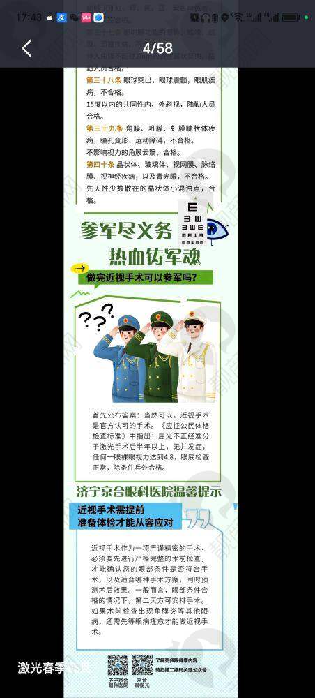 青岛泽嘉眼科医院的医疗保险补贴