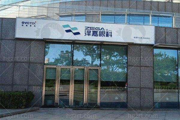五、青岛泽嘉眼科医院怎么预约：
