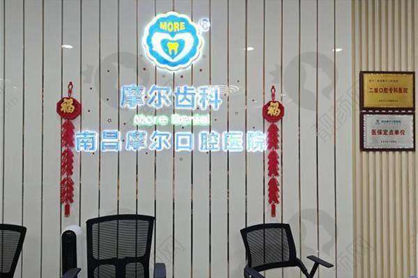 六、南昌摩尔口腔医院价格表：（仅供参考）