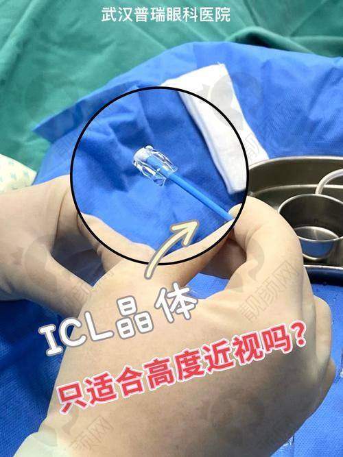 ICL 晶体植入手术：高度近视的理想解决方案