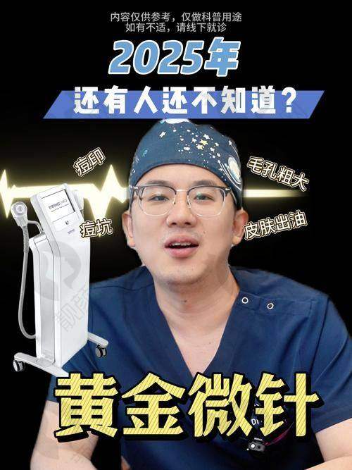了解美迪迈相控黄金微针