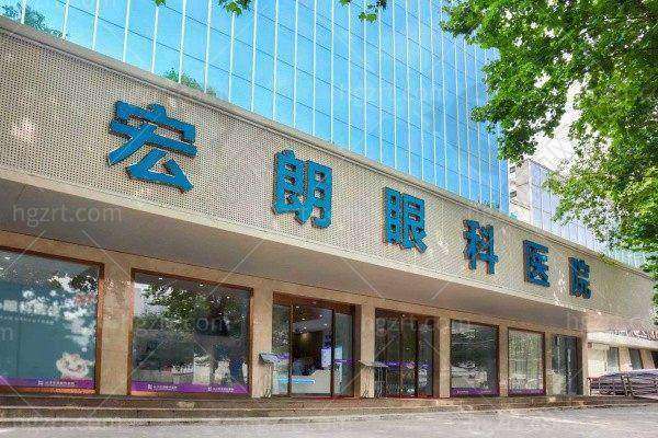 长沙宏朗眼科医院