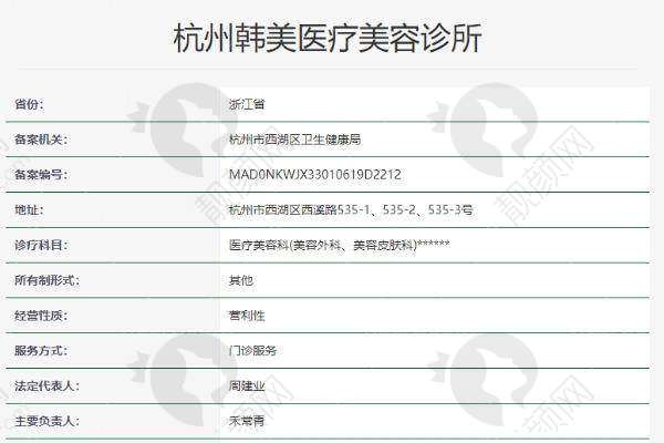 三、杭州韩美医疗美容诊所价格表:(仅供参考)