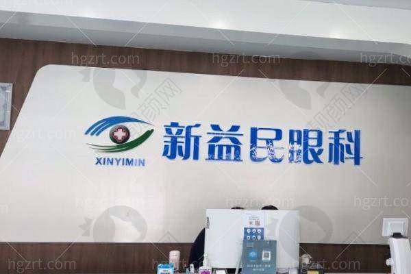 六、山东临沂新益民眼科医院怎么预约: