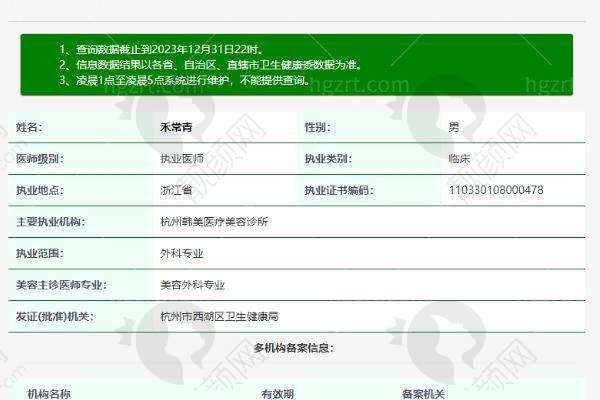 八、杭州韩美医疗美容诊所的口碑评价怎么样