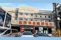 山西临汾洛基眼科医院