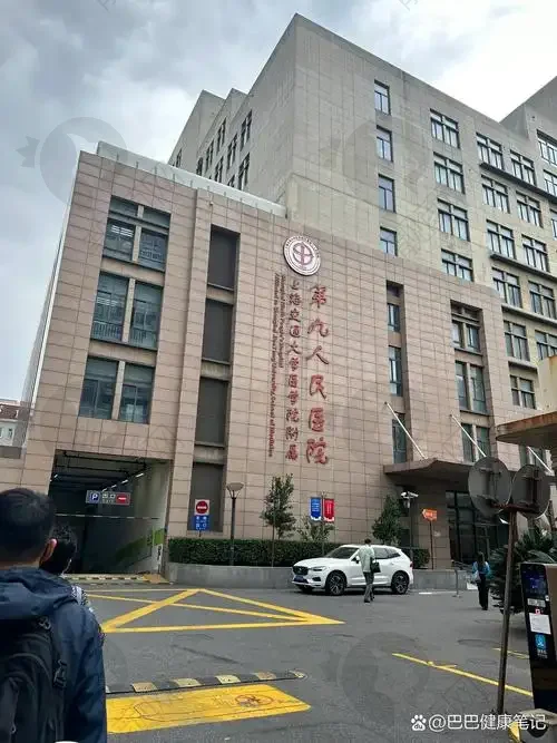 上海第九人民医院眼科