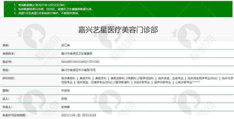 六、嘉兴艺星医疗美容门诊部实例：