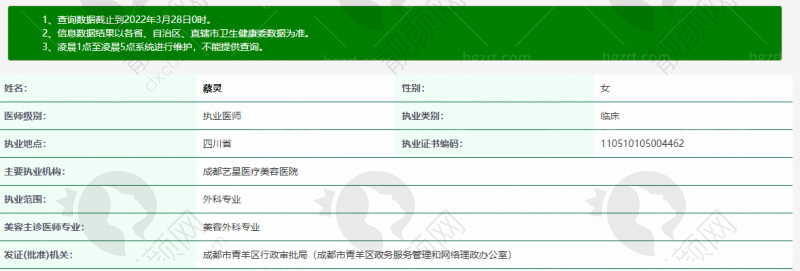三、成都艺星医疗美容医院价格表：（仅供参考）