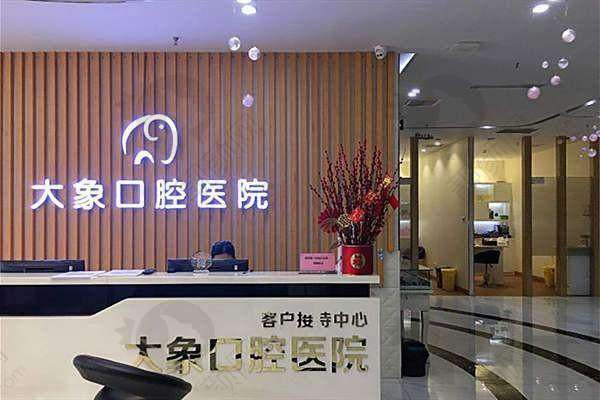 七、中山大象口腔医院怎么预约：