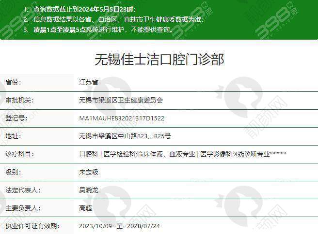 八、无锡佳士洁口腔门诊部真实的患者评价如下：