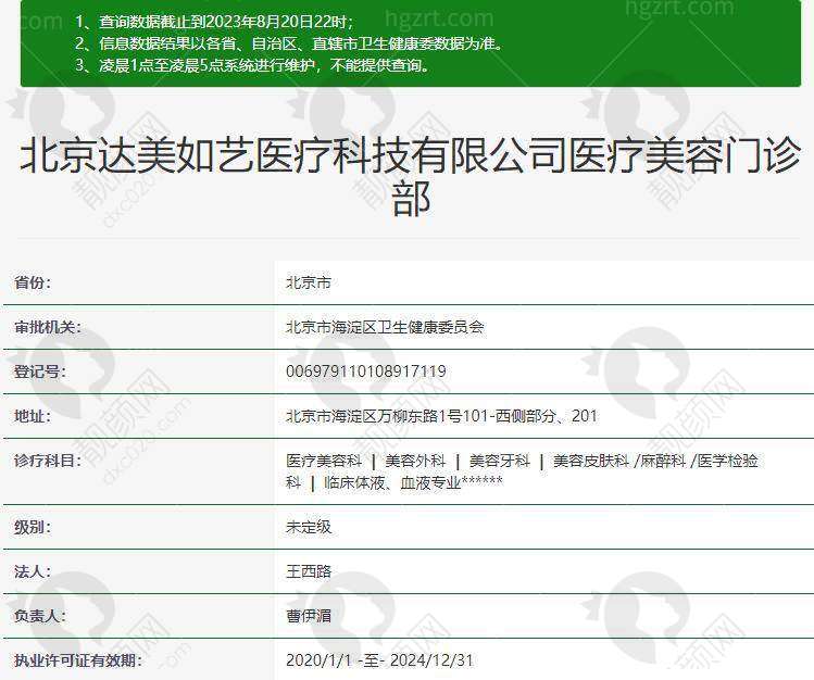 三、北京达美如艺医疗美容门诊部价格表:(仅供参考)
