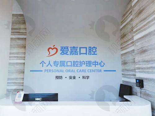 五、廊坊爱嘉口腔门诊部基本信息：