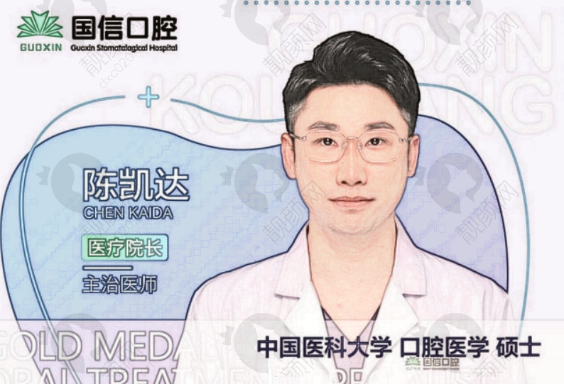 陈凯达