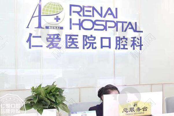 五、上海仁爱医院口腔科价格表:(仅供参考)