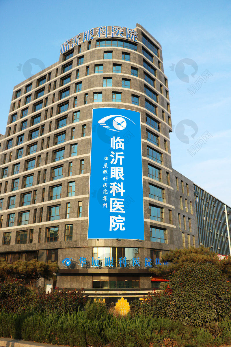 临沂华厦眼科医院