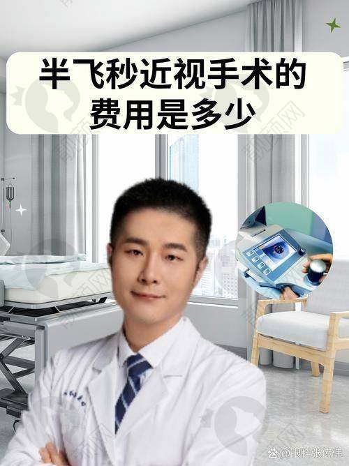 无锡华厦眼科医院半飞秒价格:实惠透明合理