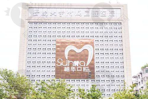 六、广州穗华口腔医院基本信息: