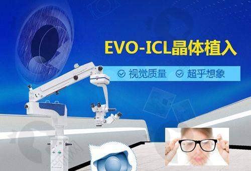 重庆南坪爱尔眼科医院ICL晶体植入手术:独特优势与适应范围