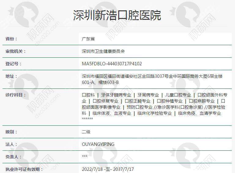 五、深圳新浩口腔医院价格表:(仅供参考)