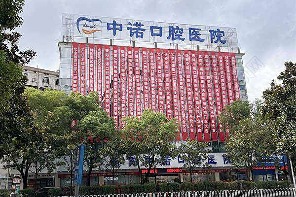六、衡阳中诺口腔医院怎么预约: