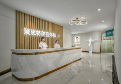 长沙爱思特医疗美容医院