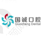 大连国诚口腔门诊部