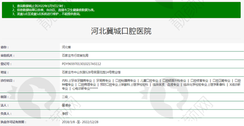 五、石家庄冀城口腔医院价格表:(仅供参考)