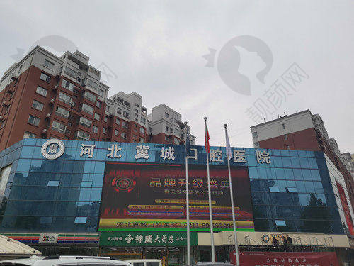 七、石家庄冀城口腔医院怎么预约:
