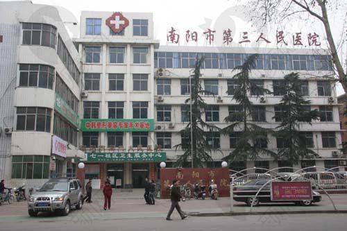 南阳市第三医院美容科