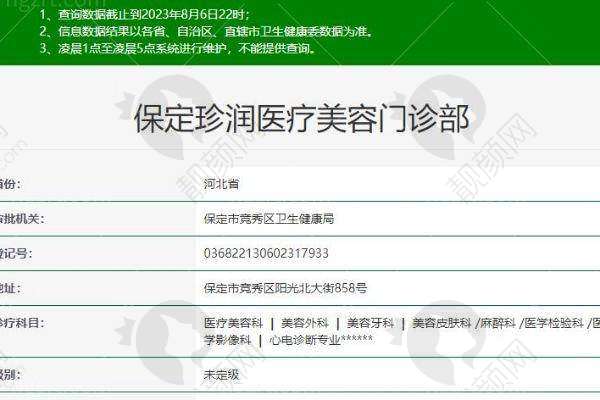六、保定珍润医疗美容门诊部实例: