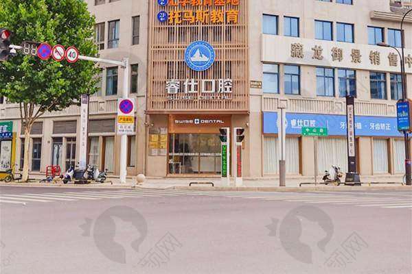 四、丹阳睿仕口腔门诊部可以走医疗保险吗?
