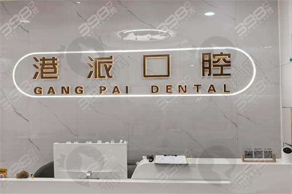 四、咸阳港派心语口腔门诊部基本信息: