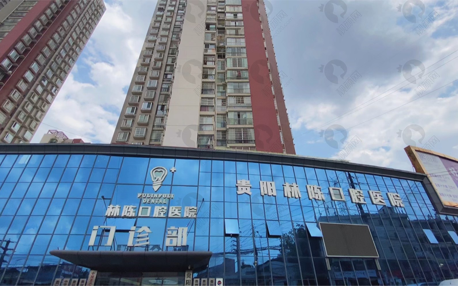 贵阳林陈郎朗口腔门诊部