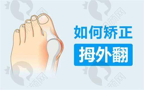北京马文足科5D微孔祛大脚骨手术价格详情