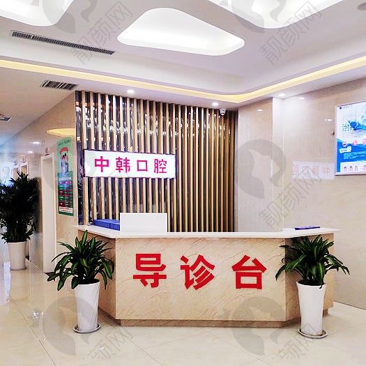 商丘交通医院中韩口腔门诊部