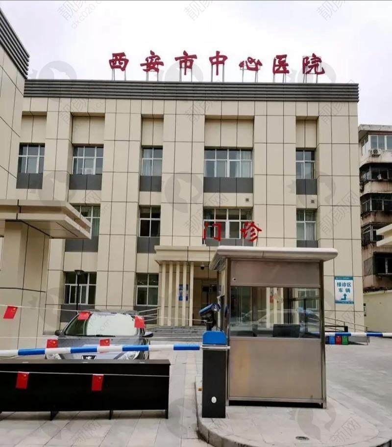 西安市中心医院医疗美容科