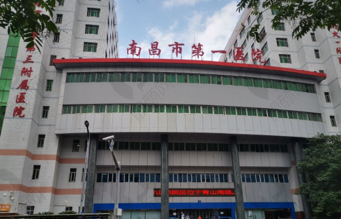 南昌市第一医院医疗美容科