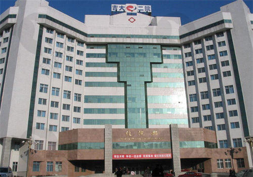 二、吉林大学第二医院眼科正规吗?来看看医院资质: