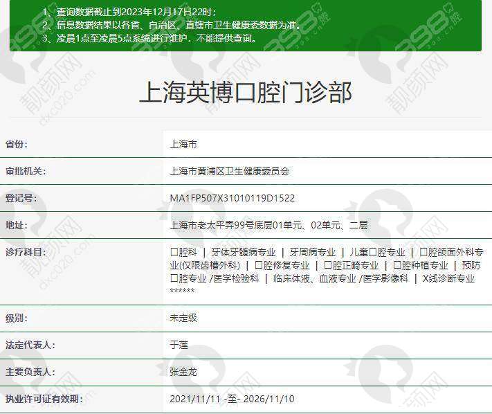 三、上海英博口腔门诊部医生介绍: