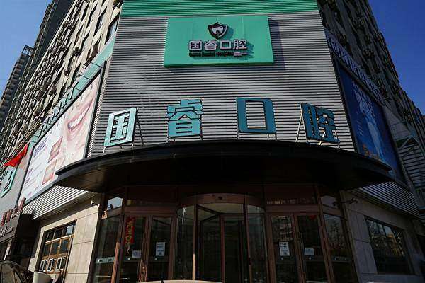 三、沈阳国睿口腔门诊部医生介绍: